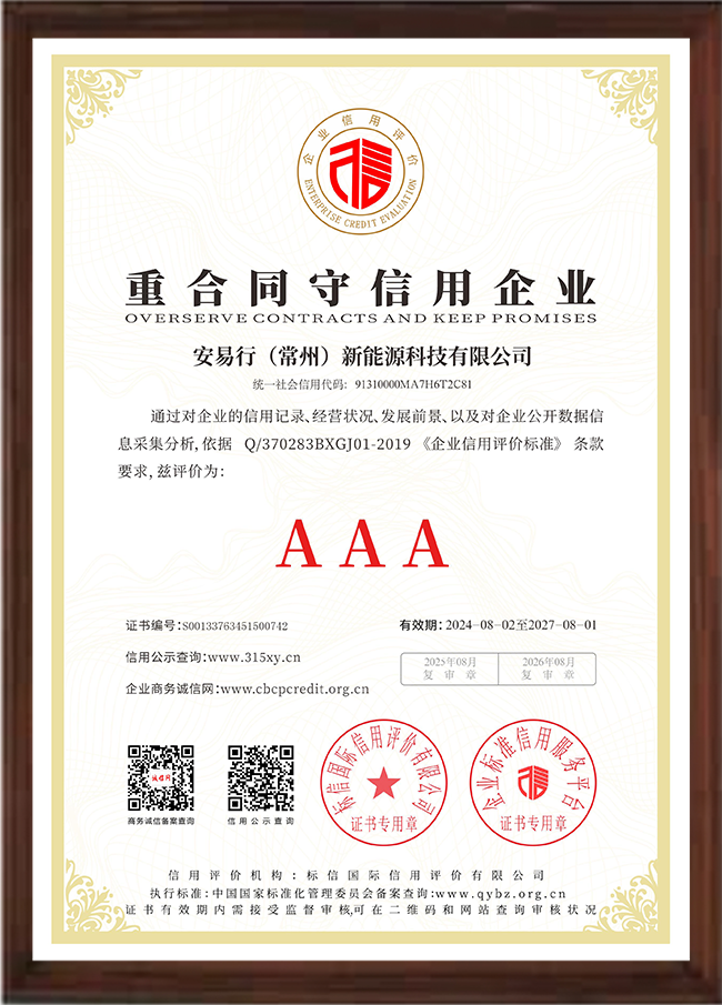 重合同守信用企业 AAA